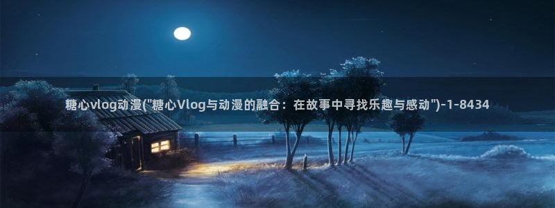 成人糖心vlog下载