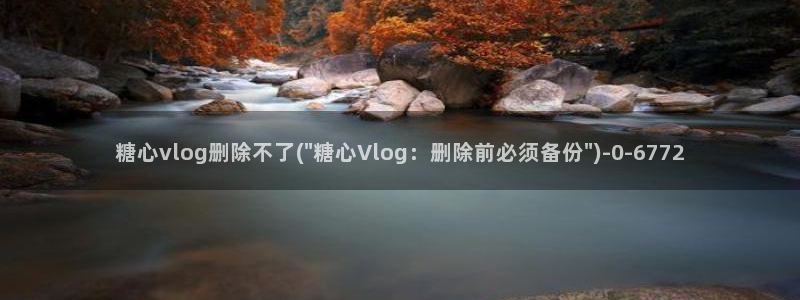糖心vlog 司雨