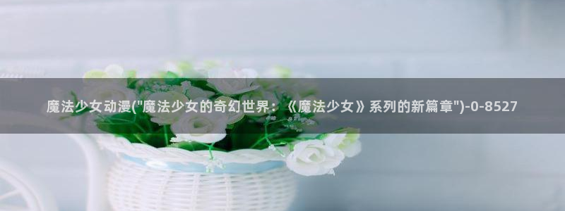 色动漫