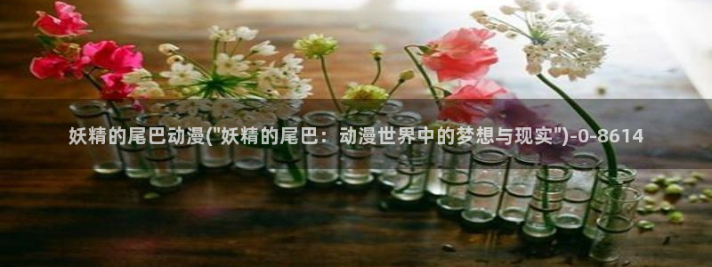 搜神记动漫