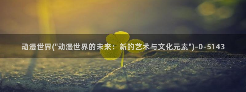 动漫御姐