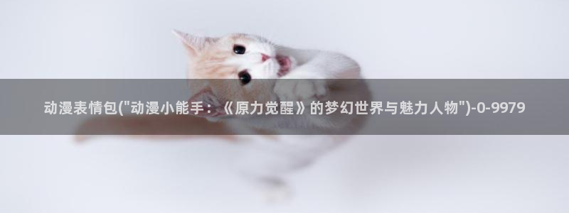 日本好看的动漫
