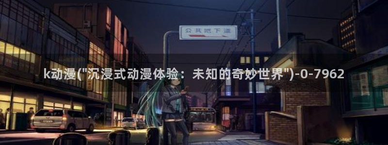 透明人间动漫